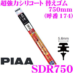 �_�撅 �ő�400�~OFF�����N�Ō��BIGSALE�I�^PIAA SDR750 (�Ĕ� 174) �����̓V���R�[�g �ւ��S�� ��:5.6mm ����:750mm