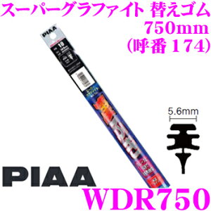 �_�撅 �ő�400�~OFF�����N�Ō��BIGSALE�I�^PIAA WDR750 (�Ĕ� 174) �X�[�p�[�O���t�@�C�g �ւ��S�� ��:5.6mm ����:750mm
