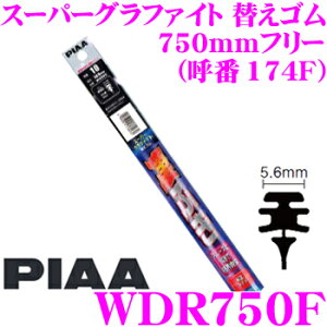 �_�撅 �ő�400�~OFF�����N�Ō��BIGSALE�I�^PIAA WDR750F (�Ĕ� 174F) �X�[�p�[�O���t�@�C�g �ւ��S�� ��:5.6mm ����:750mm�t���[