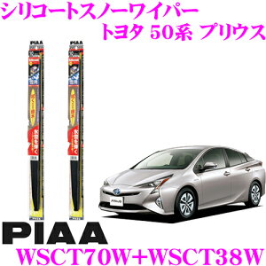 【最大57倍!】3点以上購入P10倍≪クレール限定≫【凍結に強い!!】PIAA ピア 雪用スノーワイパーブレード トヨタ 50系 プリウス (H27/12〜H29/10) WSCT70W(呼番T83)+WSCT38W(呼番T4) フロント2本セット シ