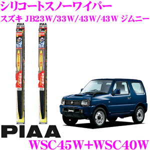 yɋ!!zPIAA sA p VR[g Xm[Cp[u[h XYL JB23W/JB33W/JB43W/JB43W Wj[ VG/Ch܂ WSC45W(Ĕ7)+WSC40W(Ĕ5) tg2{Zbg 450mm/400mm y@ŝ