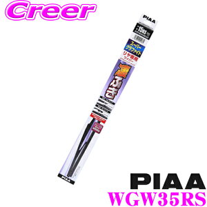PIAA WGW35RS (�Ĕ� 3RS) �X�[�p�[�O���t�@�C�g �_�u���X�g�b�p�[�^�C�v ���A��p���C�p�[�u���[�h 350mm