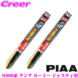 【最大57倍!】3点以上購入P10倍≪クレール限定≫【凍結に強い!!】PIAA ピア 雪用スノーワイパーブレード M900系 M910系 タンク ルーミー ジャスティ用 WSC53W(呼番11)+WSC48W(呼番8) フロント2本セッ