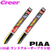 ＼9/30限定／当店全品P2倍以上！ 【凍結に強い!!】PIAA ピア 雪用スノーワイパーブレード トヨタ 150系 …