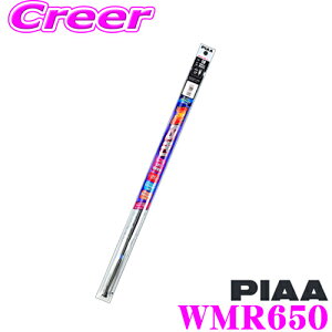 PIAA WMR650 (呼番 111) スーパーグラファイト 替えゴム 650mm