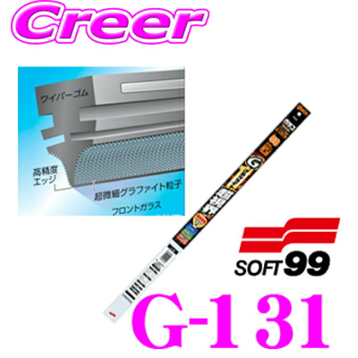楽天市場 3 21 3 28はエントリー 3点以上購入でp10倍 ソフト99 ガラコワイパー G 131 グラファイト超視界ワイパー替えゴム 600mm 幅広型 デザインワイパー対応 8 6mm クレールオンラインショップ