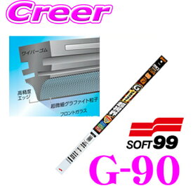 ＼梅雨目前!!／【100円OFFクーポン配布中】 ソフト99 ガラコワイパー G-90 グラファイト超視界ワイパー替えゴム 300mm ブレードロックタイプ 6mm