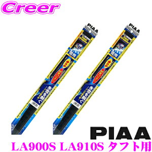【氷雪を削ぐ!!】【ステンレス構造のタフネス仕様!!】 PIAA ピア 雪用スノーワイパーブレード ダイハツ LA900S LA910S タフト用 WG40W(呼番5)+WG43W(呼番6) フロント2本セット スーパーグラファイトス