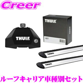 ＼クレール限定!!／【6/4～6/10 3点以上購入でP10倍】 THULE レヴォーグ レイバック VN5 ルーフキャリア取付3点セット スバル フット7107＆ウイングバーEVO7113＆キット7046 車種別キット 一台分セット ベースキャリア