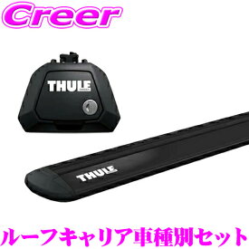 【世界最高水準の安全性!!安心の最長5年保証!!】 THULE フォード 2021年～ ブロンコスポーツ ルーフレール付 ルーフキャリア取付2点セット フット710410＆ウイングバーEVO(ブラック)7114B セット キャンプ アウトドア 車種別キット 一台分セット