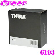 【最大77,777ポイント！】抽選4人に1人が当たる！THULE キット KIT6194 ワーゲン パサートワゴン・ヴァリ…