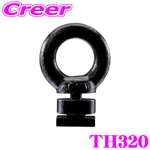 �y���E�ō������̈��S��!!���S�̍Œ�5�N�ۏ�!!�z THULE EyeBolt 320 �X�[���[ �A�C�{���gTH320 �y�v���t�F�b�V���i���o�[��p�z