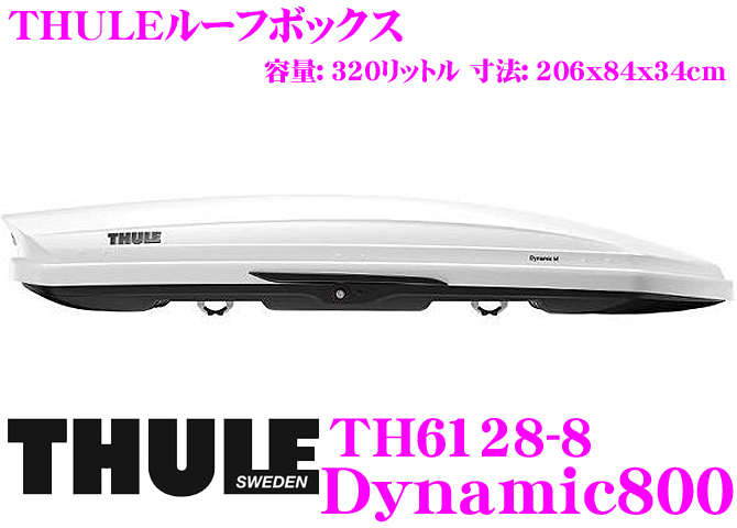 THULE DynamicM(Dynamic800) TH6128-8 スーリー ダイナミックM ホワイト ルーフボックス(ジェットバッグ)  【デュアルサイドオープン/パワークリック/セントラルロッキング機能搭載 日本限定125台!】 | クレールオンラインショップ