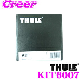 【当店限定!エントリーで全品最大P15倍 4/27 9:59迄】 THULE キット TH6007 BMW 3シリーズツーリング(F46) X1/X2/X3/X4/X5等 ダイレクトルーフレール付車用 ルーフキャリア取付キット 【4007 後継品】