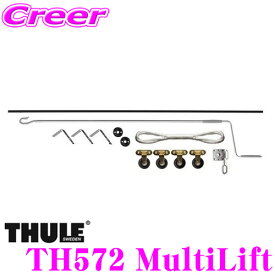 【当店限定!エントリーで全品最大P15倍 4/27 9:59迄】 Thule MultiLift 572 スーリー マルチリフト TH572 【ルーフボックス/カヤック/サーフボードの積み下ろしに!】