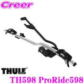 【当店限定!エントリーで全品最大P15倍 4/24 20時～4/27 9:59迄】 THULE ProRide598 スーリー プロライド TH598 シルバー ルーフマウント型 サイクルキャリア 【フレーム/ホイールマウント方式】