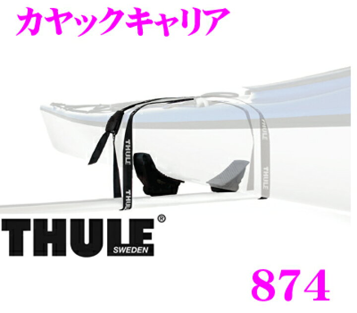楽天市場】THULE Kayak Carrier TH874 スーリー カヤックキャリア874 