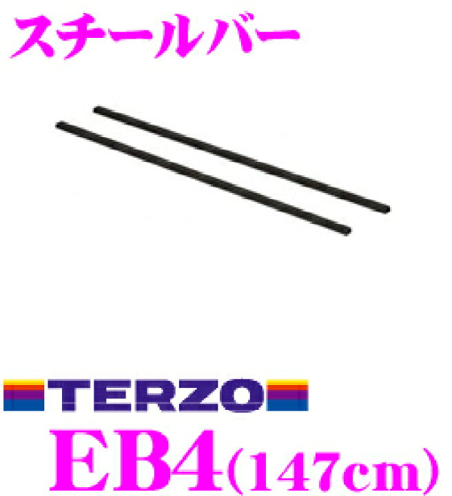 楽天市場】TERZO EB4 テルッツオ EB4スチールバーセット 147cm 2本セット : クレールオンラインショップ