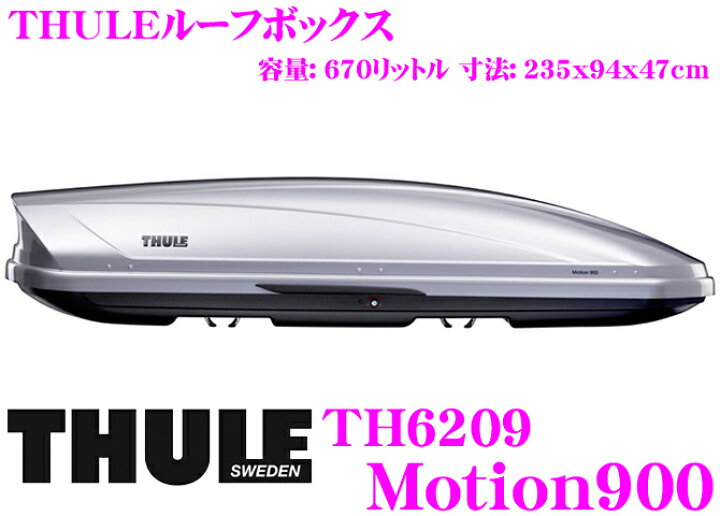 楽天市場】THULE MotionXXL(Motion900) TH6209 スーリー モーションXXL 