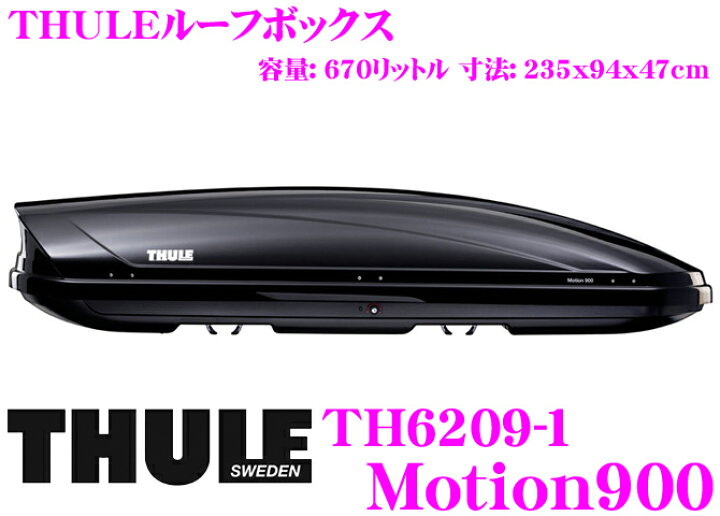 楽天市場】THULE MotionXXL(Motion900) TH6209-1 スーリー モーション 