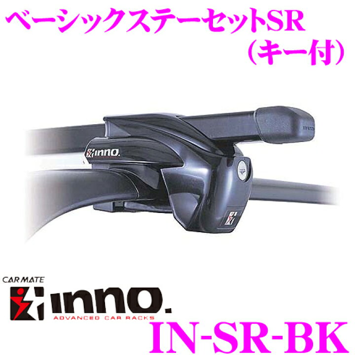 楽天市場】カーメイト INNO IN-SR-BK ルーフレール付車用ベーシック 