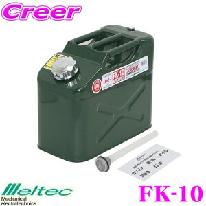 厩H Meltec FK-10 K\gs(c^) 10L yh@Kiz