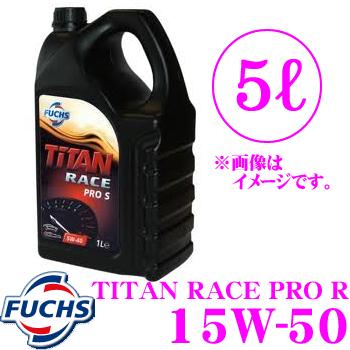 日本正規品 送料無料 FUCHS フックス A600888008 TITAN RACE 買い物 PRO 15W-50 SAE:15W-50 API:SJ 100%化学合成エンジンオイル R 内容量5L オンラインショップ モータースポーツ向け
