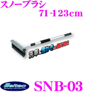 y5HzقڑSiP10{_2921:00`3001:59^Meltec SNB-03 Xm[uV XmbL[  Ⴉ Lk ߉\ 710mm`1230mm 厩H