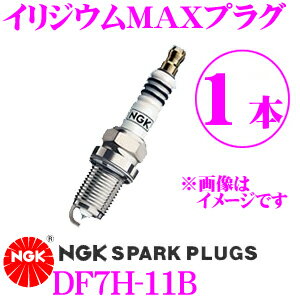 楽天市場 Ngk イリジウムmaxプラグ Df7h 11b スパークプラグ 1本入り 高性能と長寿命を両立したロングライフプラグ クレールオンラインショップ