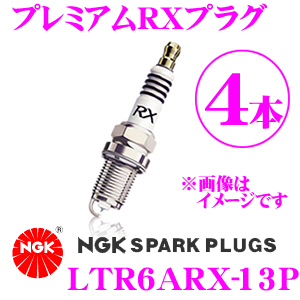 NGK プレミアムRXプラグ LTR6ARX-13P スパークプラグ 4本入り 【NGK史上最強のプラグ!】 | クレールオンラインショップ