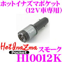 楽天市場】hi0012b ホットイナズマポケットの通販 
