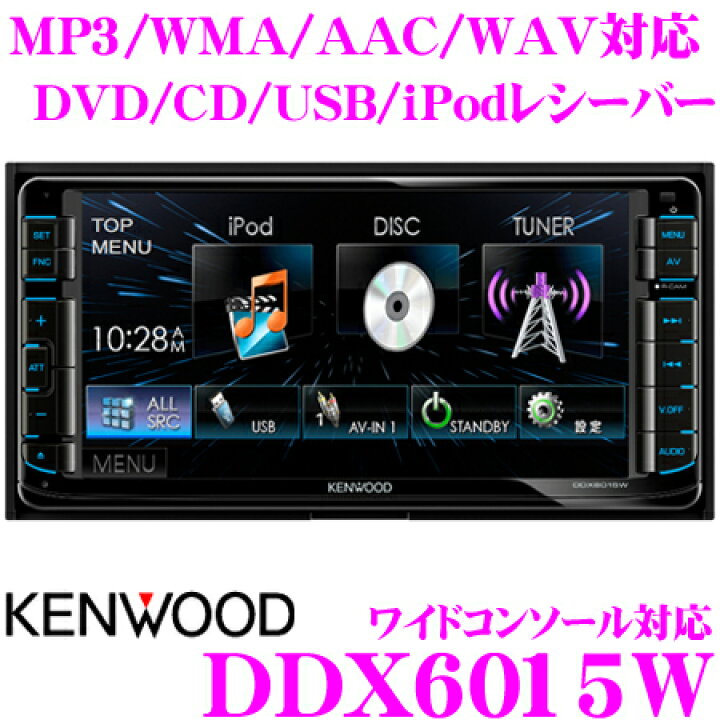 楽天市場】ケンウッド DDX6015W 7.0V型ワイドタッチパネルVGAモニター 