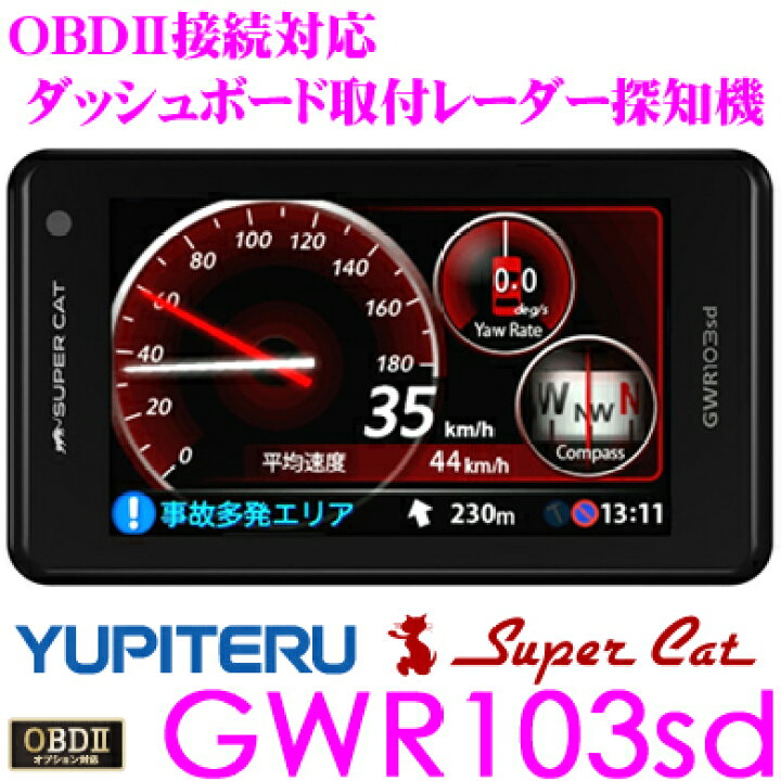 楽天市場】ユピテル GWR103sd OBDII接続対応ダッシュボード取付 3.6 