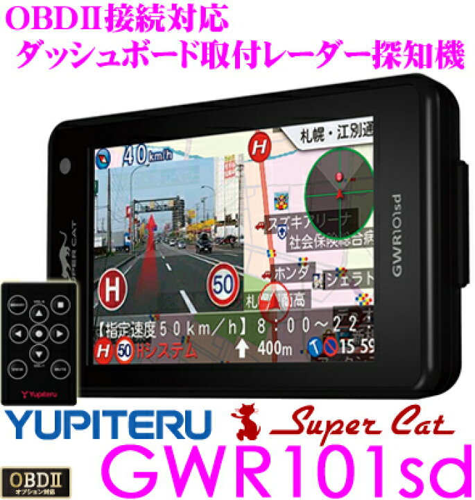 楽天市場】ユピテル GWR101sd OBDII接続対応ダッシュボード取付 3.6 