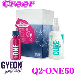 【プロも納得の仕上がりに!!】 GYEON ジーオン Q2-ONE50 One EVO(ワン エヴォ) 50ml 耐久性と光沢を与えるコーティング剤 外装 エクステリア 汚れ 落とし 洗浄 車 洗車用品 カーケア製品 ケミカル