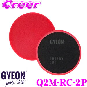 【プロも納得の仕上がりに!!】 GYEON ジーオン Q2M-RC-2P Rotary Cut ロータリー カット サイズ:80mm×25mm 2個入り ポリッシングパッド パフ 車 洗車用品 カーケア製品 ケミカル