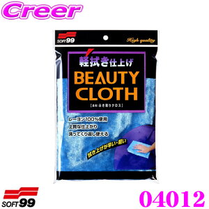 【5H限定】ほぼ全品P10倍\29日21:00〜30日01:59/ソフト99 ふき取りクロス 【何回でも洗って使える!】 拭き取りクロス