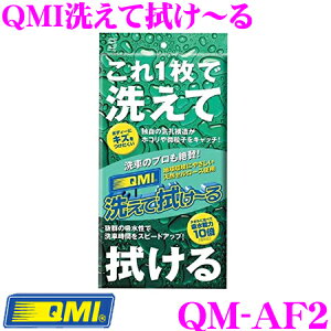 �_�撅 �ő�400�~OFF�����N�Ō��BIGSALE�I�^QMI QM-AF2 QMI�􂦂Đ@���`�� ����ꖇ�Ő�ԗp�X�|���W&�N���X�Ƃ��Ďg����