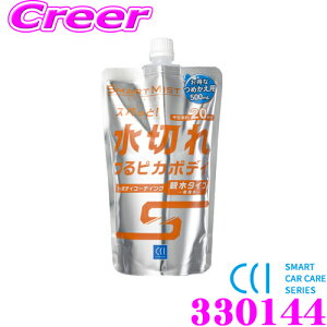 Cci スマートミスト 親水タイプ 500ml W 170 詰め替え用 カーワックス コーティング 価格比較 価格 Com