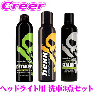 【14H限定】ほぼ全品P10倍\30日12:00〜31日01:59/ヘッドライト 輝き復活 3点セット 万能クリーナー + リムーバー + コーティング剤 カルナバ配合 鏡面仕上げ コンパウンド メンテナンス 洗車 ブ
