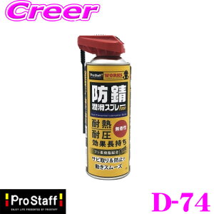 �y�撅�z�ő�1000�~�������i�ʃN�[�|���z�z���I PROSTAFF �v���X�^�b�t�����h�K�� D-74 WORKS �h�K�����X�v���[ 420ml �t�b�f����(PTFE)�z�� �����P�~�J�� �T�r��� �T�r�h�~