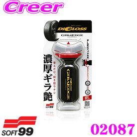 ソフト99 ディグロス ギラエッジ 直塗りタイプのツヤ出し剤 内容量:70ml