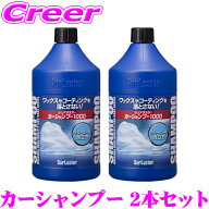 お徳用 カーシャンプー 2本セット 全塗装色対応 カーシャンプー1000 1000ml S-30 + S-30 シュアラスター …