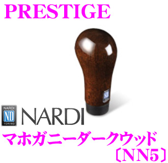 NARDI ナルディ NN5 PRESTIGE(プレステージ) シフトノブ 【マホガニーダークウッド】 | クレールオンラインショップ