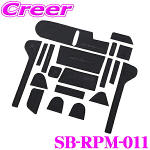 【5H限定】ほぼ全品P10倍\29日21:00〜30日01:59/ケースペック ラバーポケットマット 19点 セット シルクブレイズ SB-RPM-011 ホンダ JF3 JF4 N-BOX N-BOXカスタム 用 オールブラック 内装 内装用品 ドレ