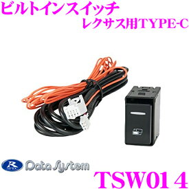 データシステム TSW014 ビルトインスイッチ レクサス用 TYPE-C 【TV KIT(切替えタイプ)に対応】