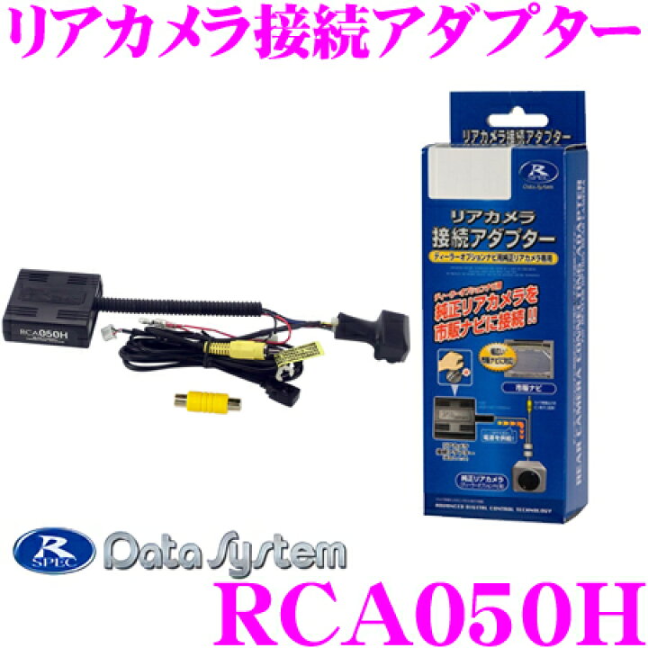 楽天市場 5 1 5 5はp2倍 データシステム Rca050h リアカメラ接続アダプター 純正バックカメラを市販ナビに接続できる ホンダ N One ディスプレイオーディオ装着車 ビュー切替対応 クレールオンラインショップ 楽天市場 5 1 5 5はp2倍 データシステム Rca050h リアカメラ接続アダプター 純正バックカメラを市販ナビに接続できる ホンダ N One ディスプレイオーディオ装着車 ビュー切替対応 クレールオンラインショップ