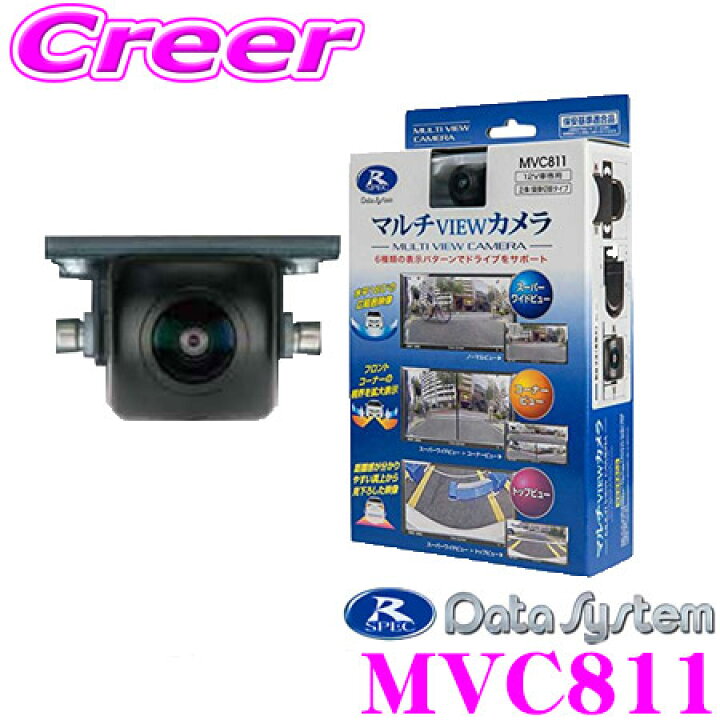 楽天市場】データシステム MVC811 水平画角180°広角レンズ採用マルチビューカメラ 【IP67準拠の優れた防水性】 : クレールオンラインショップ