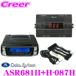 【最大57倍!】3点以上購入P10倍≪クレール限定≫データシステム ASR681II エアサスコントローラー +H-087H 専用ハーネス セット レクサス LS460/LS460L/LS600h/LS600hL(H21/11〜H24/9) 用