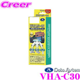 【当店限定!エントリーで全品最大P15倍 4/27 9:59迄】 データシステム VHA-C30 ビデオ入出力ハーネス 【純正ナビにビデオ入力ができる!純正ナビの映像を増設モニターに映すことができる!】 【日産 ダイハツ スズキディーラーオプションナビ等】